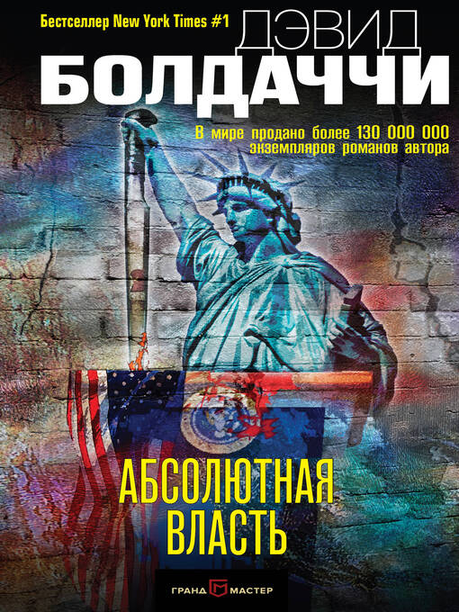Cover of Абсолютная власть